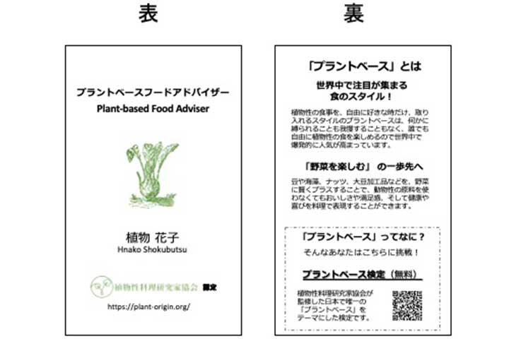 プラントフードアドバイザー名刺